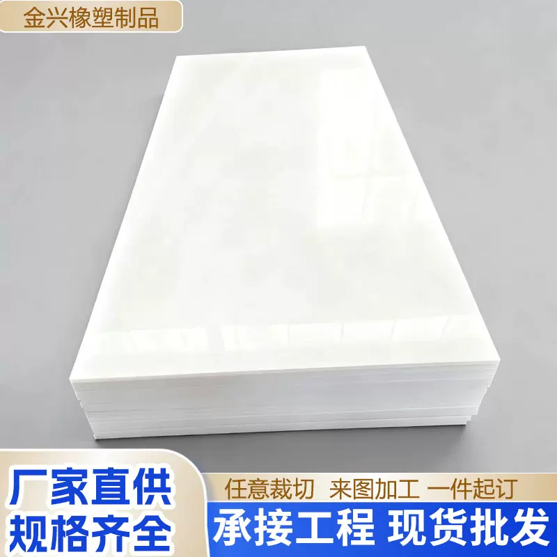 pp板白色整张硬塑料板聚丙烯板材抗静电hdpe胶板尼龙聚乙烯板加工
