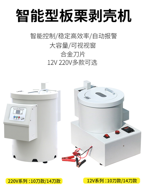 Fully Automatic Chestnut Peeling Machine, Chestnut Shelling and Peeling Machine, Commercial Intelligent Peeling Machine