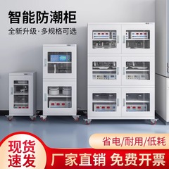 Icチップ防湿ボックス部品乾燥キャビネット静電気防止除湿キャビネット知能窒素キャビネット工業電子防湿キャビネット