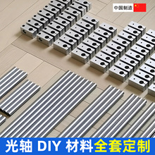 金属光轴DIY连接配件全套十字夹固定环组合件模块化置物架增高架