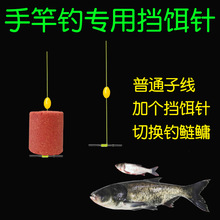手竿浮钓鲢鳙颗粒饵料挂钩专用线组挂饵绳挡针挂饵线鲢鳙颗粒挡针
