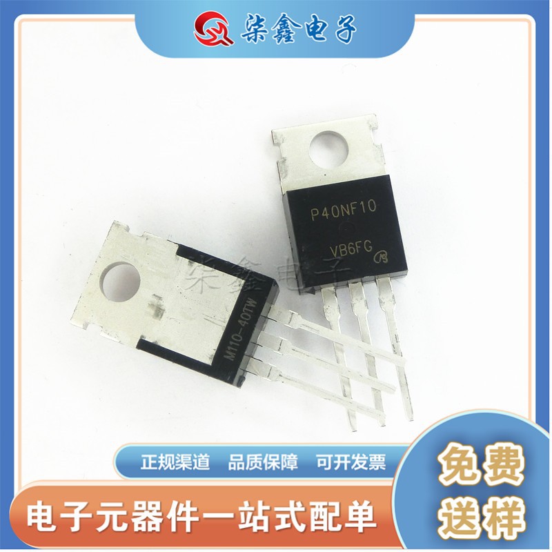 STP40NF10L TO-220 场效应MOS管 全新现货