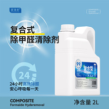 线下治理同款甲醛清除剂新房急住除甲醛喷雾商用除醛剂强效去甲醛