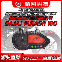 热销南美 摩托车仪表 LCD Bajaj Pulsar 180液晶数字仪表