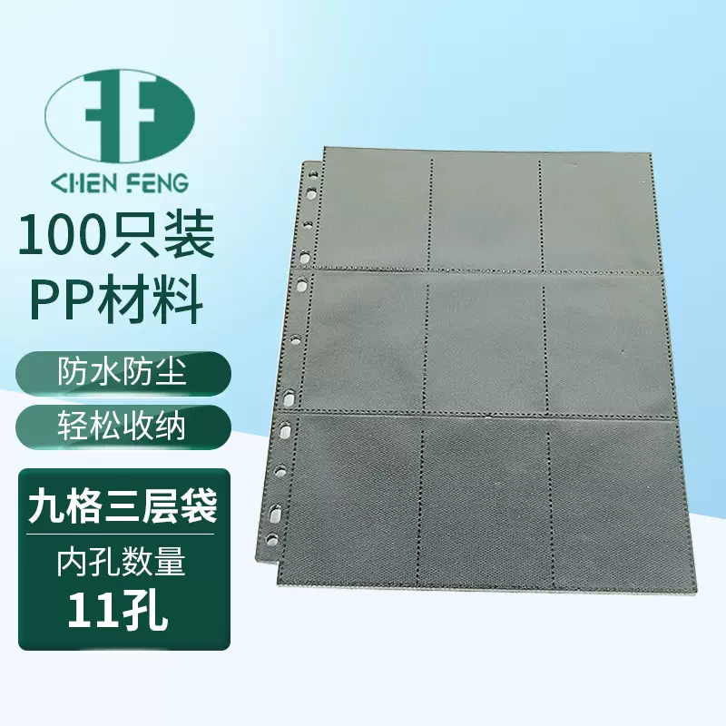 厂家直供11孔九格三层名片袋游戏卡卡片袋相册内页收集卡套卡牌