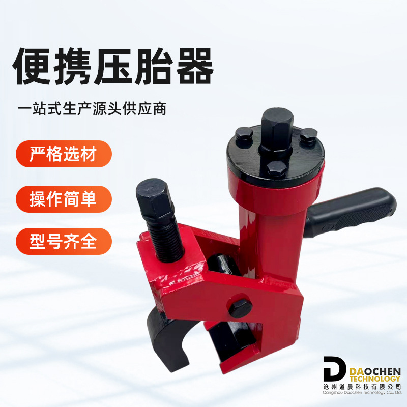 Portable Tire Press, Simple Manual Tire Press and Tire Stripper, Car Tire Press Tool, Simple Tire Removal Machine