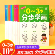 启蒙分步学画全8册简笔画手绘本3-6岁幼儿一笔一步学画画儿童画画