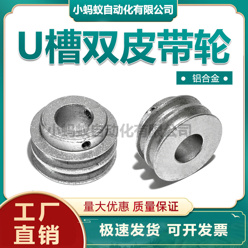 铝合金U槽双皮带轮电机皮带轮diy车床钻床无动力主轴带轮5/6/8/10