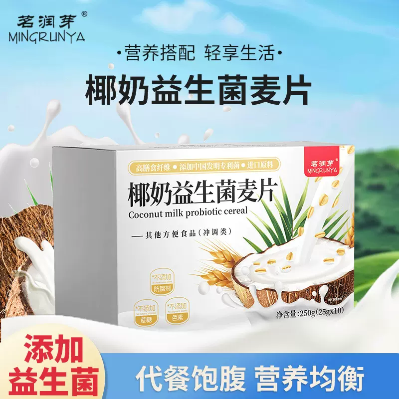 严选椰奶益生菌麦片轻食养生谷物代餐粉控卡高纤饱腹营养燕麦片