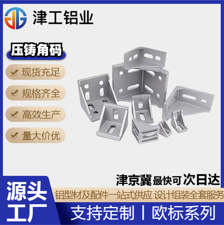 工业铝型材配件欧标国标2020 3030 4040铝角码直角件连接件组合件