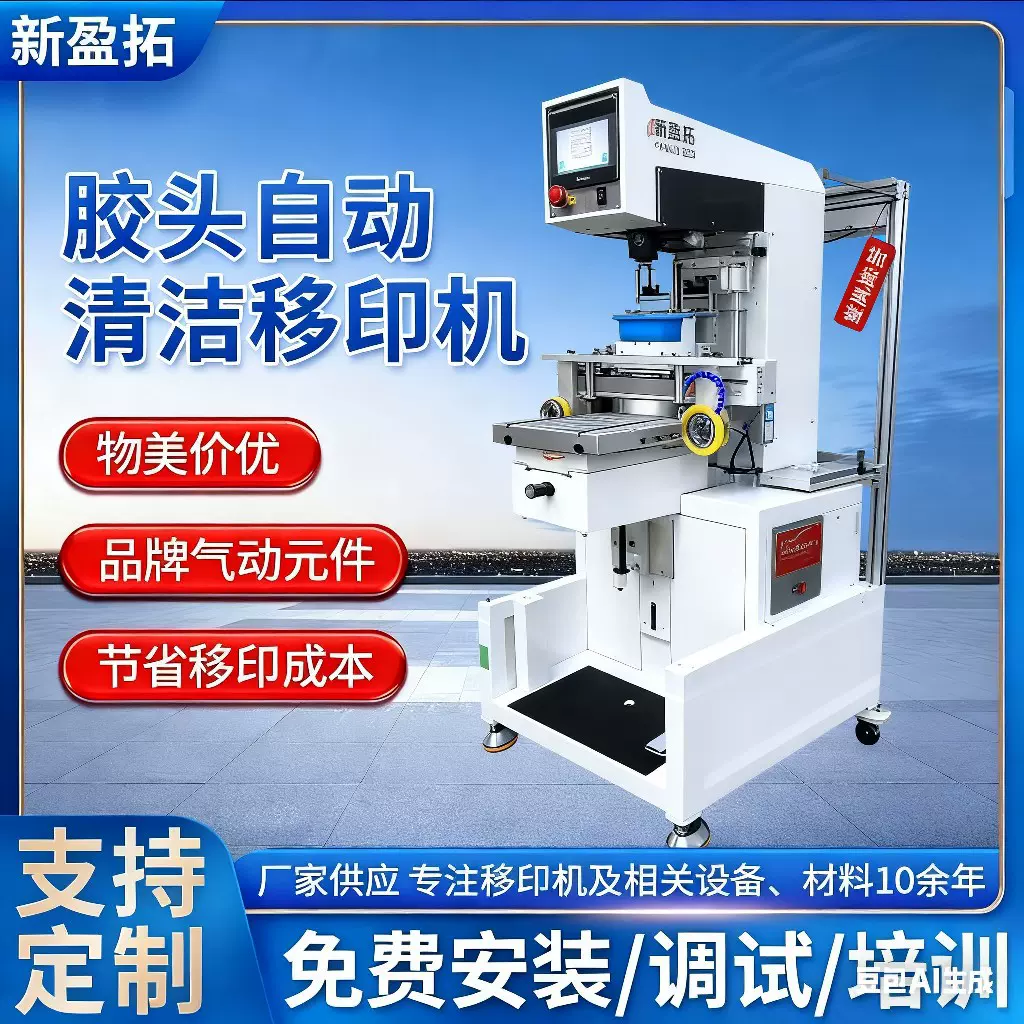 新盈拓 双色移印机油盘气动自动印摄像头外壳图案 logo移印机