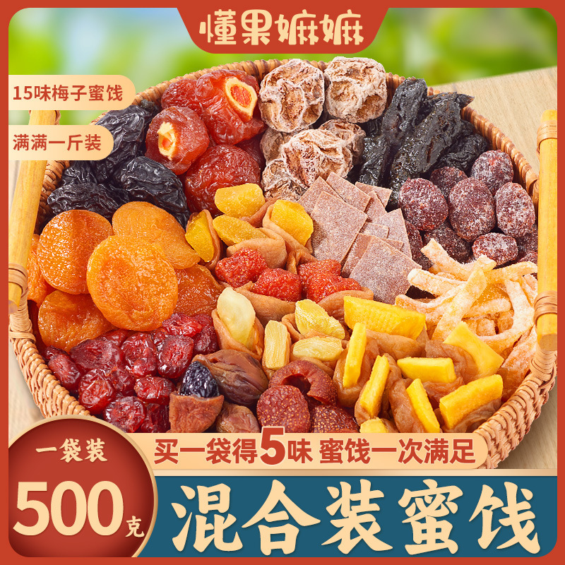 懂果嫲嫲一包梅好混合装蜜饯果脯果干西梅杨梅话梅干乌梅条梅子|undefined