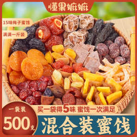 懂果嫲嫲一包梅好混合装蜜饯果脯果干西梅杨梅话梅干乌梅条梅子