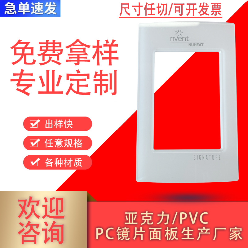 PMMA亚克力框CNC高光导边，定面板框架，丝印米白色。