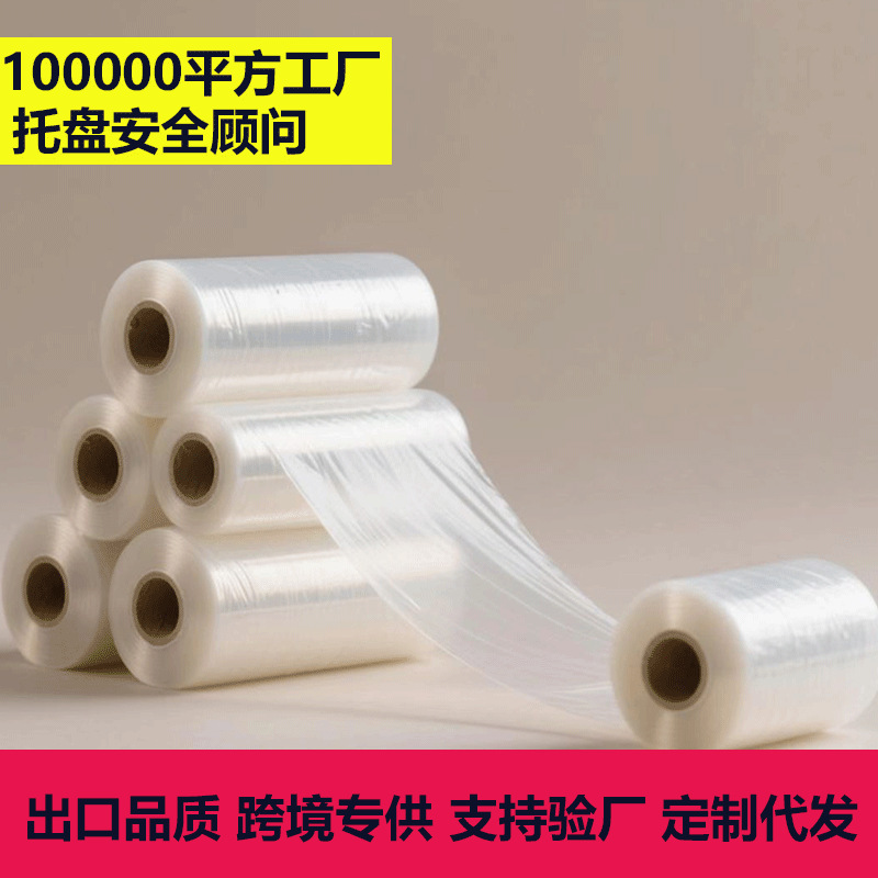 外贸出口拉伸膜PE缠绕膜超薄打包膜透明拉伸跨境手工纳米膜