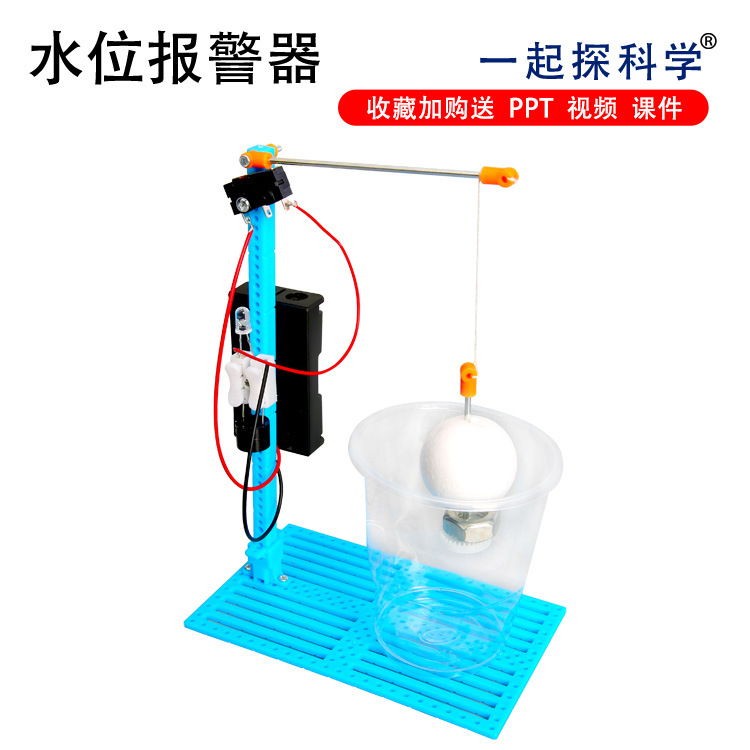 diy自制水位报警器中小学生物理小发明科技小制作科学实验玩具