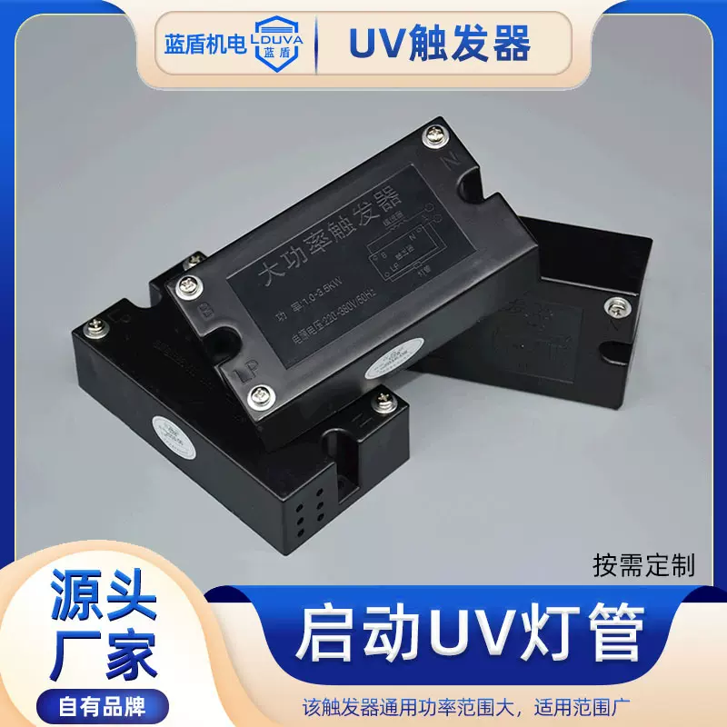 uv触发器大功率镇流器1-3KW紫外线固化机uv灯管通用高压