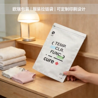 加厚磨砂复合包装袋 毛巾收纳自封袋 内衣内裤塑料服装拉链袋
