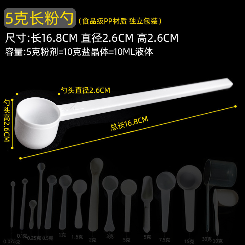 量勺克数勺长柄0.25g计量小勺子PP塑料 益生菌药粉厨房限盐1g套装|undefined