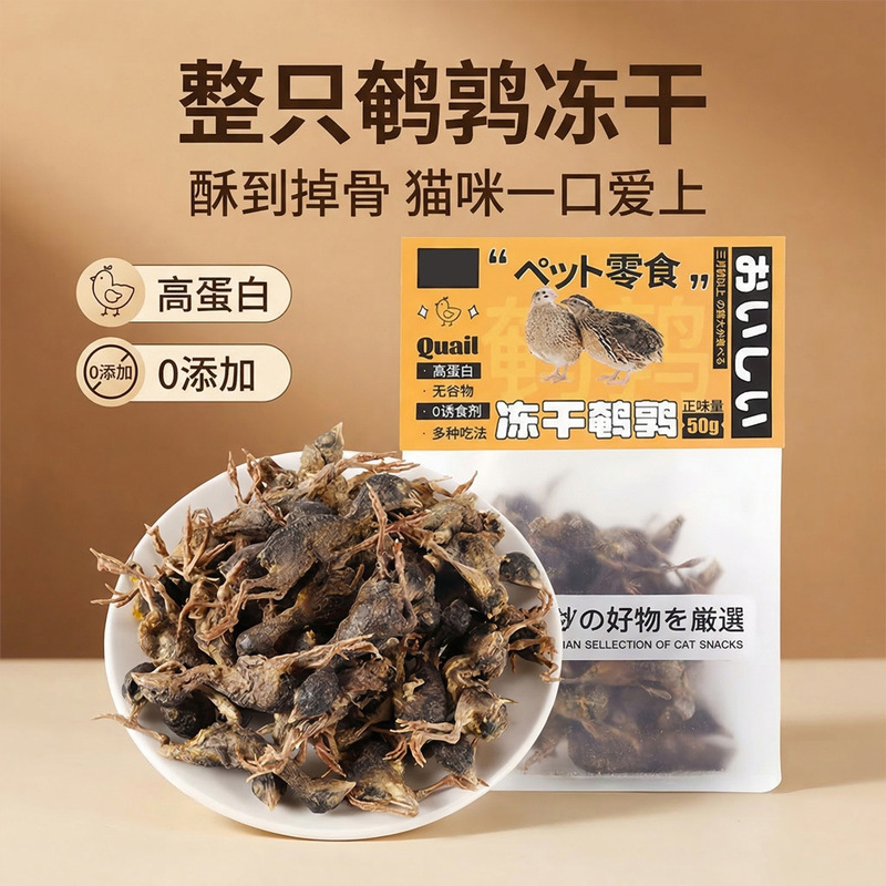 Cat Snacks, Freeze-Dried Quail, Cat Snacks for Weight Gain, Raw Meat for Teeth Grinding and Calcium Supplementation, Pet Snacks for Adult and Young Cats