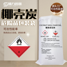 椰壳炭危险品包装袋 5H3编织袋 UN号危包 可出性能单 进出口危包