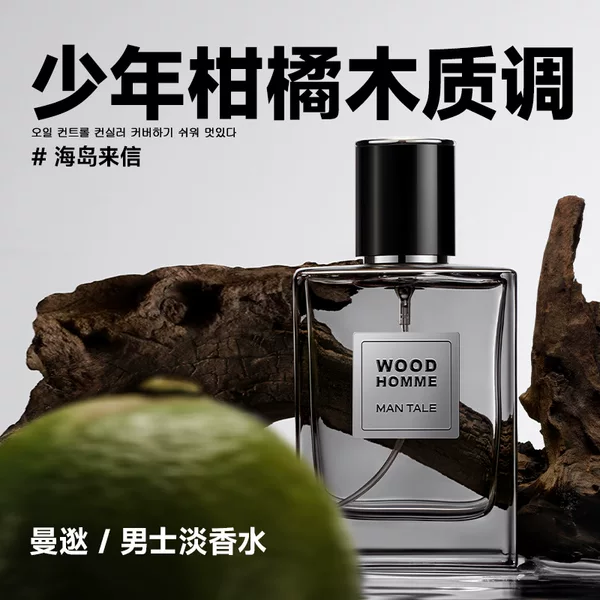 Mandy Men's Eau De Toilette Island Letter Long-Lasting Fragrance Citrus Woody Eau De Toilette with a High-End Scent