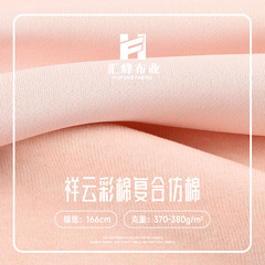 祥云彩棉复合仿棉面料 涤纶单面抓绒复合布 仿华棉运动服卫衣布料