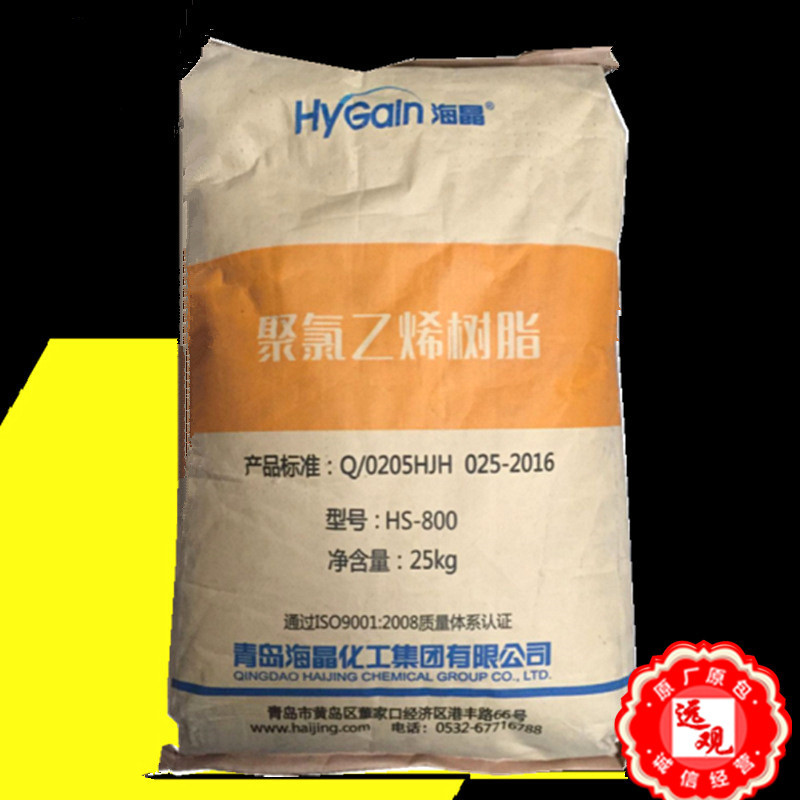 PVC HS-800/青岛海晶聚氯乙烯用于PVC管，板，包装等医院用品注塑