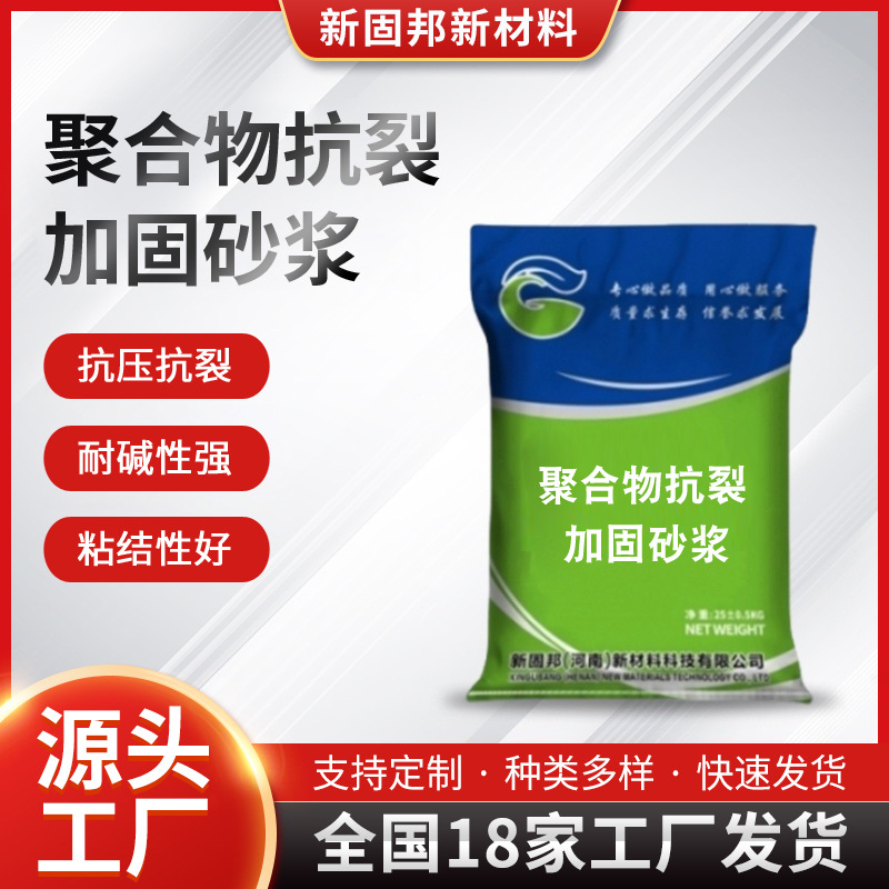 快干型聚合物抗裂加固砂浆混凝土墙面找平加固建筑加固修补专用