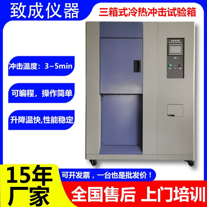 Три коробки горячей и холодной ударной испытательной коробки высокой и низкой температуры горячей и холодной ударной коробки температуры ударной испытательной коробки производителя в наличии