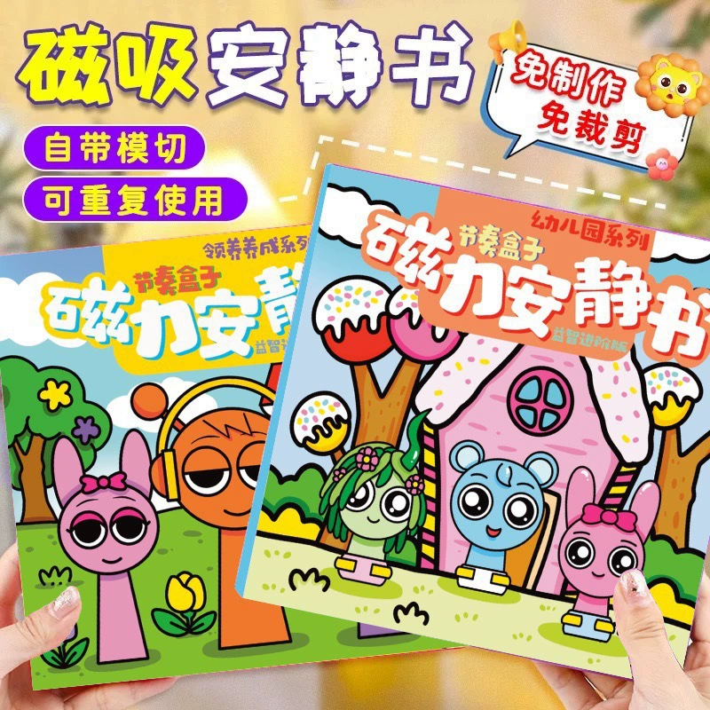 Новая ритм-коробка, тихая книга, магнитная наклейка, большая книга для девочек, расширенная версия, 18 см, магнитная всасывающая версия классики гор и морей без вырезания