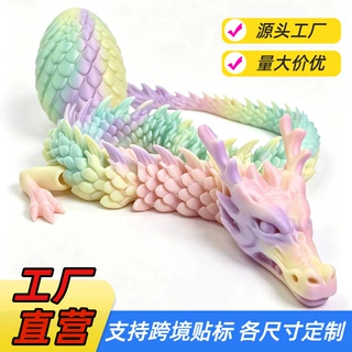 新款中国龙全身关节可动创意摆件摆摊儿童玩具新奇有趣创意3d打印