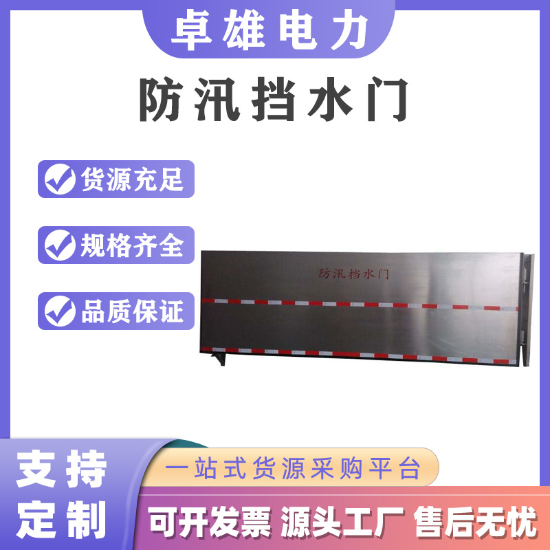 不锈钢防汛挡水门地下车库商铺门口防水挡板移动式抗洪救援防汛门