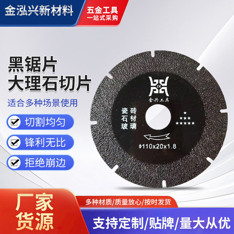 金兴厂家直径110钎焊纳米切割片大理石/石英石/岗石/陶瓷/玻璃用