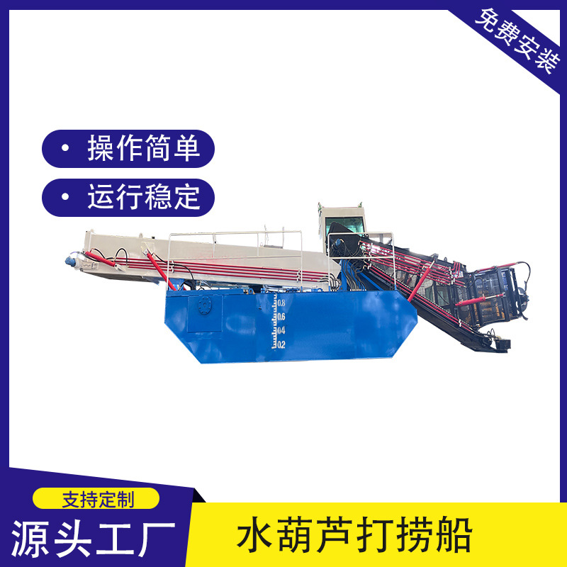 全自动水葫芦打捞船 清理水葫芦机械 河道水葫芦收割设备