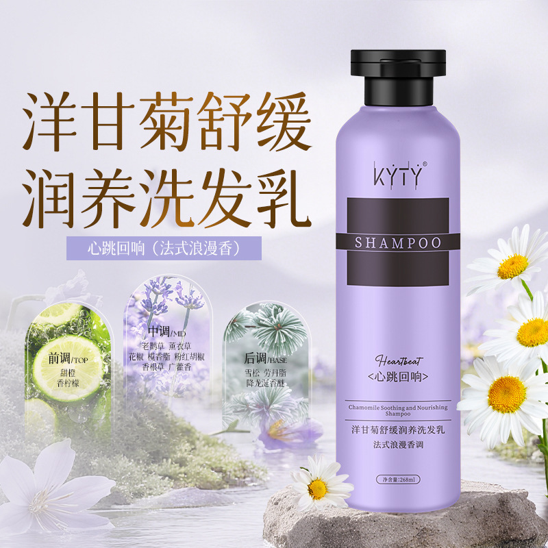 KYTY洋甘菊舒缓润养洗发乳轻盈蓬松柔顺亮泽秀发持久留香护发膜|undefined