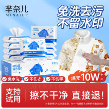 100片芈奈儿衣物去渍湿巾批发羽绒服清洁去污干洗便携式免洗湿巾