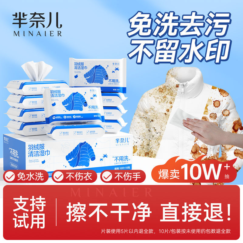 100片芈奈儿衣物去渍湿巾批发羽绒服清洁去污干洗便携式免洗湿巾