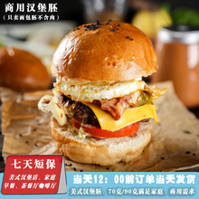 手工汉堡胚美式汉堡面包胚商业家庭早餐面包广东餐厅奶油猪仔包