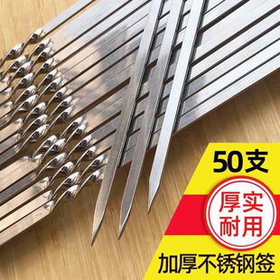 Barbecue Skebab Mutton String Stainless Steel Flat Sign Outdoor Barbecue Needle Barbecue Steel Sign Iron Sign Drill Roasted Zhao Zhizhou