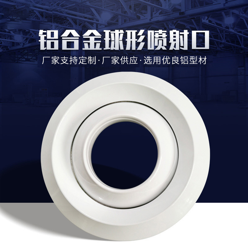 厂家批发铝合金空调出风口 射流球形喷射口 百叶铝合金风口