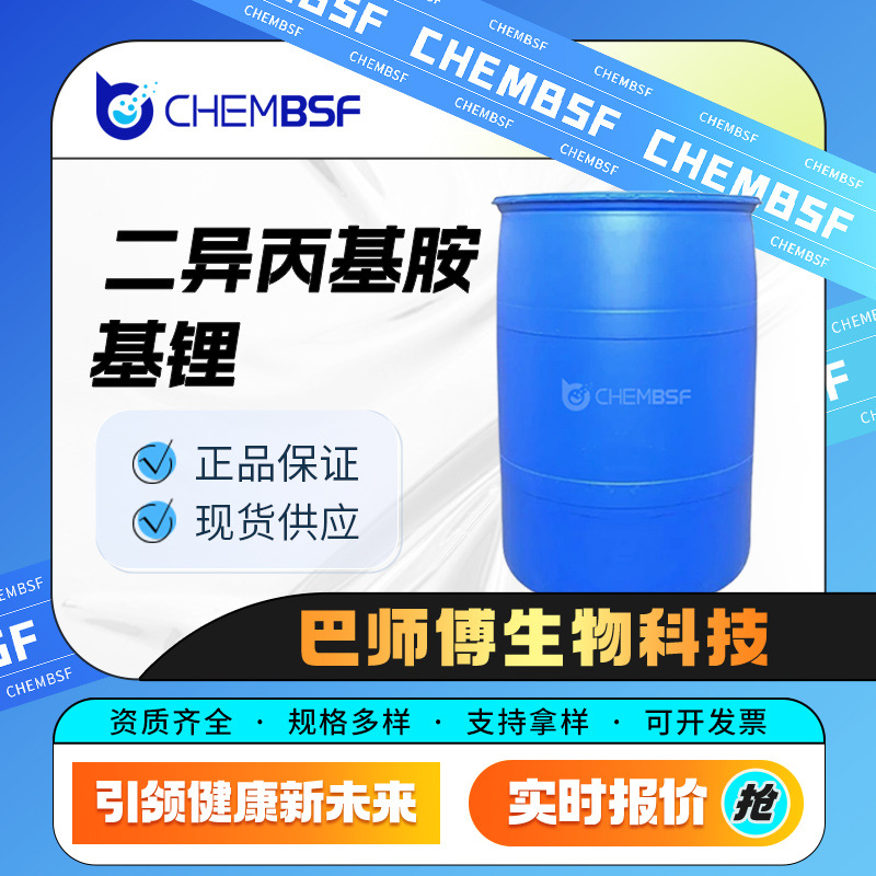 二异丙基胺基锂 有机合成中间体 4111-54-0 金属催化剂