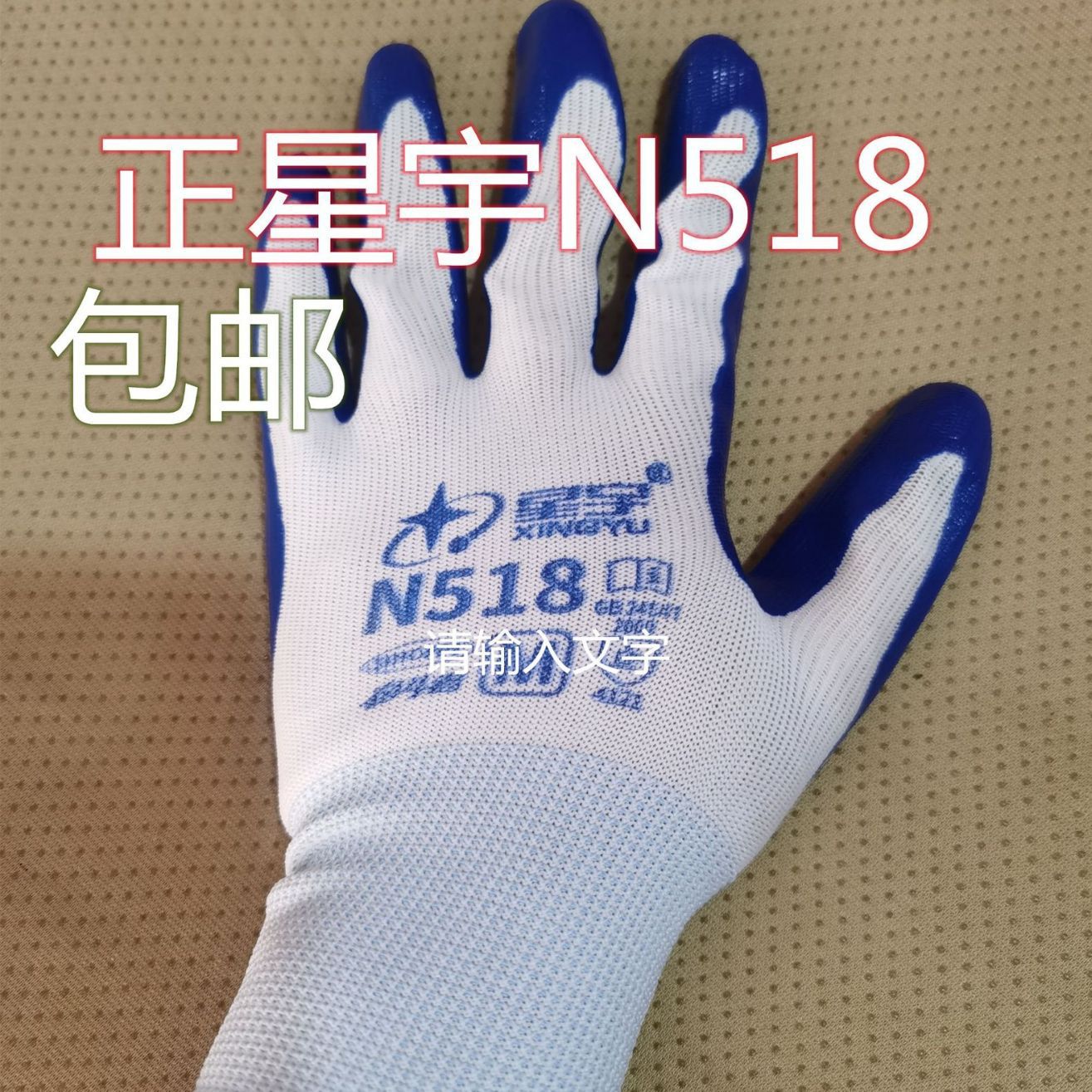 n518手套 星宇-n518手套 星宇批发、促销价格、产地货源 - 阿里巴巴