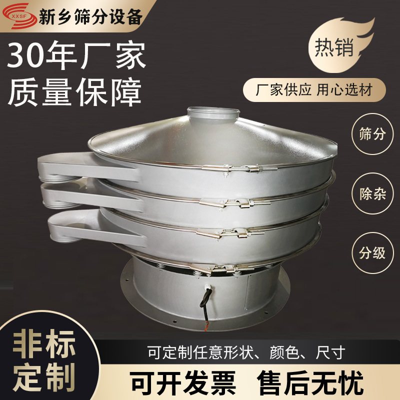 茴香粉圆形振动筛价格有机肥旋振筛型号洗衣粉旋振筛优质筛选机