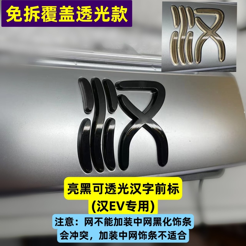 比亜迪唐漢宋秦元up/アザラシDMiカモメEV前標黒化に適用します。|undefined