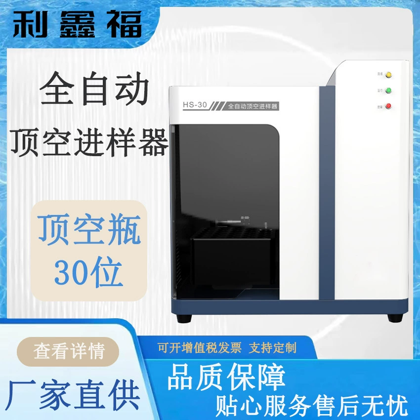 Полностью автоматический газохроматограф с 30 позициями для инъекции в пробе, поддерживающий обнаружение летучих веществ в воде, почве и пищевых продуктах.