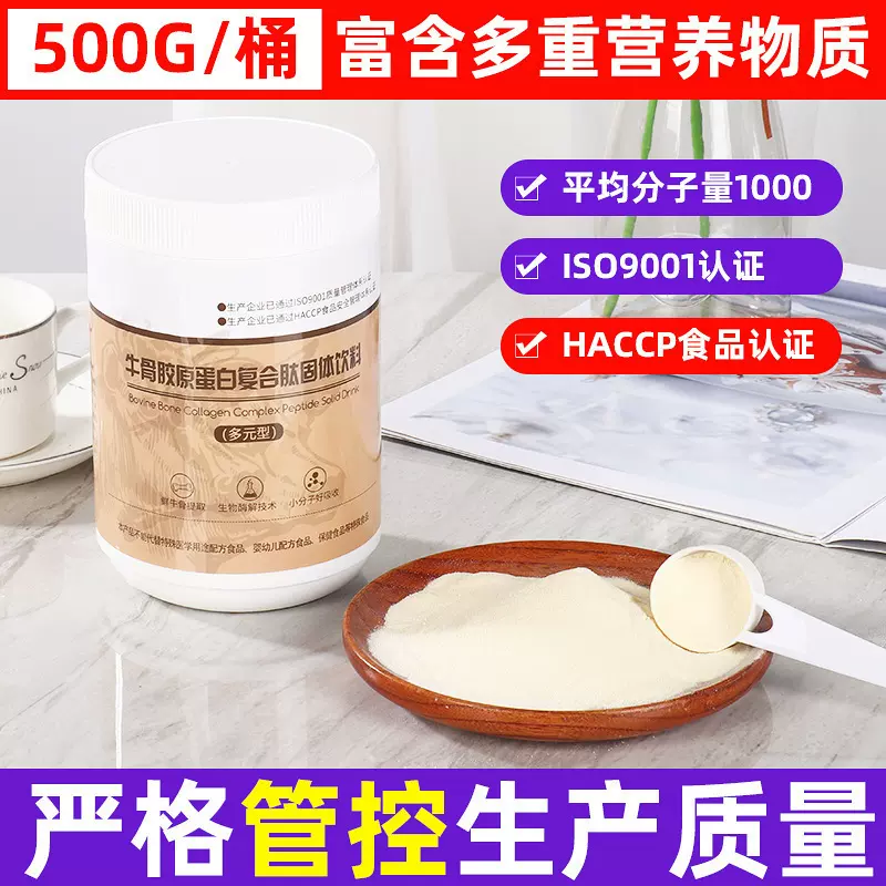 牛骨复合胶原蛋白粉 胶原蛋白肽粉水解胶原蛋白小分子肽活性多肽