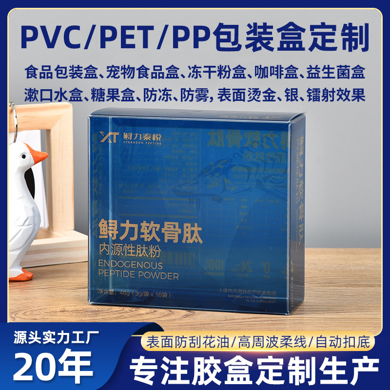透明pp包装盒塑料磨砂pet折盒烫金印斜纹保健粉pvc食品盒食品级