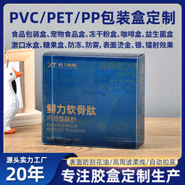 透明pp包装盒塑料磨砂pet折盒 烫金斜纹保健粉包装盒 pvc食品盒