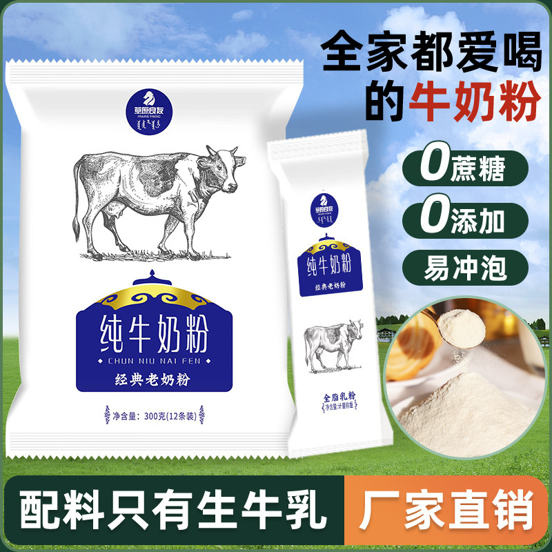 Inner Mongolia Specialty Sucrose-Free Old Milk Powder 300g Students Middle-Aged and Elderly Milk Powder Nutritious Breakfast Milk Powder Wholesale